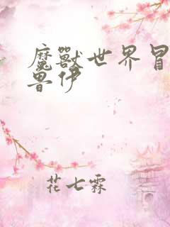 魔兽世界冒牌德鲁伊