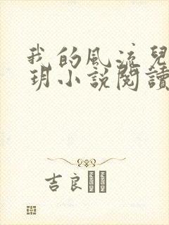 我的风流儿媳苏玥小说阅读全文