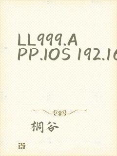 LL999.APP.IOS 192.168.0.1
