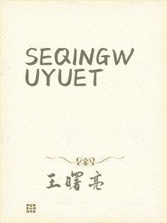 SEQINGWUYUET