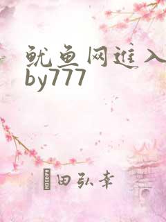鱿鱼网进入官网by777