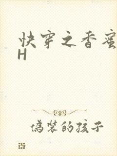 快穿之香蜜横流H