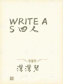 WRITE AS 四人