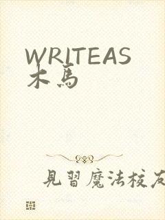 WRITEAS木马