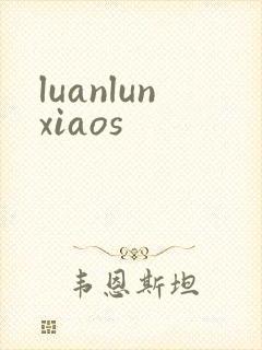 luanlunxiaos