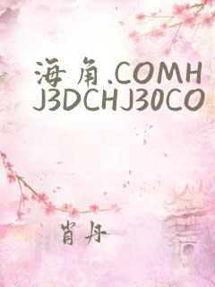 海角.COMHJ3DCHJ30CO
