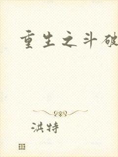 重生之斗破后宫