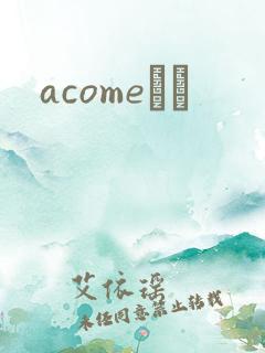 acomeС˵