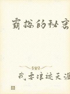 霸总的秘密教学