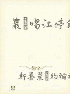 严峫喝江停的奶