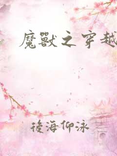 魔兽之穿越传奇