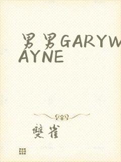 男男GARYWAYNE