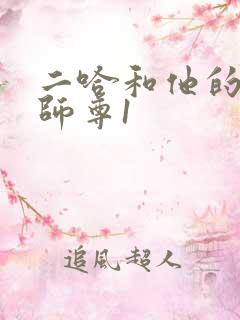 二哈和他的白猫师尊1