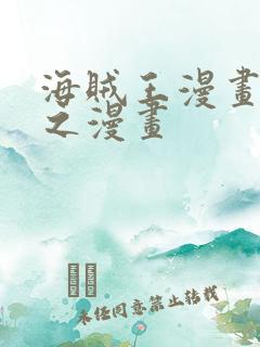 海贼王漫画 风之漫画