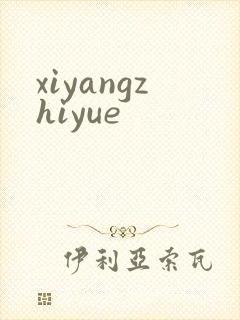 xiyangzhiyue