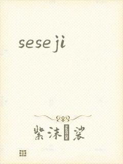 seseji
