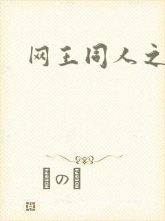 网王同人之锦葵