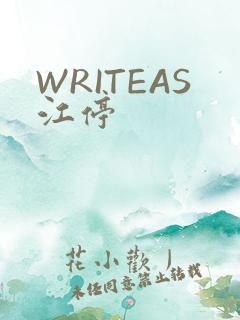 WRITEAS江停