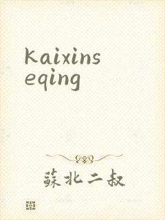 kaixinseqing