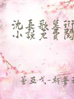 沈长歌慕珩现代小说免费阅读