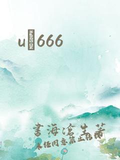 uӰ666