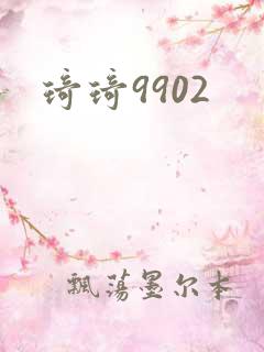 琦琦9902