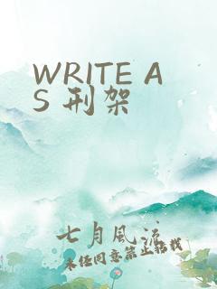 WRITE AS 刑架