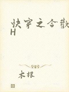 快穿之合欢欲女H