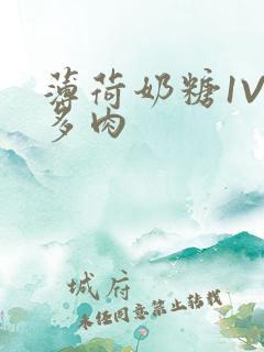 薄荷奶糖1V2多肉