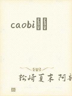caobiС˵