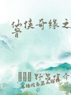 仙侠奇缘之花千骨