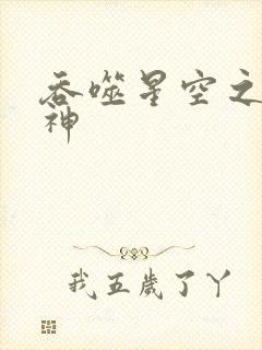 吞噬星空之龙剑神