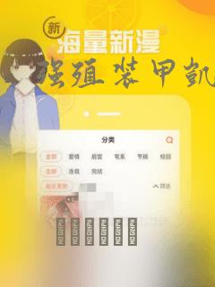 强殖装甲凯普：结局+番外