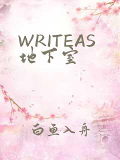 WRITEAS地下室