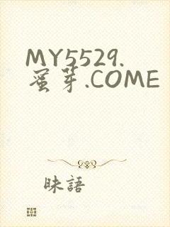 MY5529.蜜芽.COME