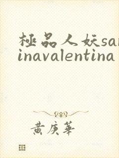 极品人妖sarinavalentina