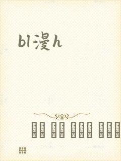 bl漫h