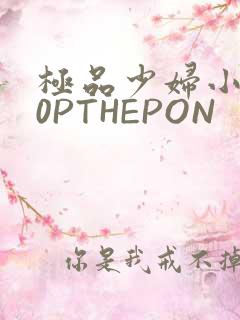 极品少妇小泬50PTHEPON