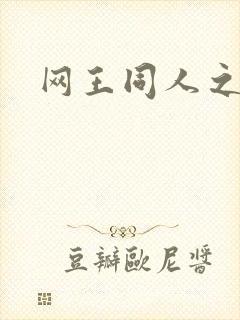 网王同人之梦言