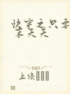 快穿之只要j液 末夭夭