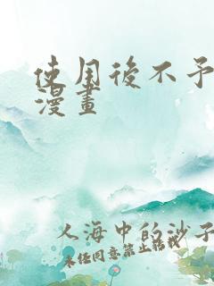 使用后不予退货漫画