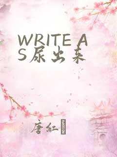 WRITE AS尿出来