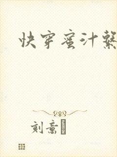 快穿蜜汁系统