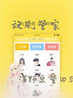 旋风管家：结局+番外