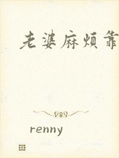 老婆麻烦靠近点