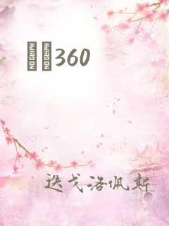 С˵360