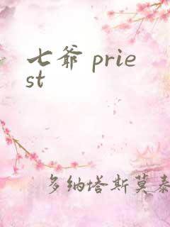 七爷 priest