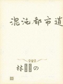 混沌都市逍遥神