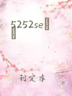5252seС˵