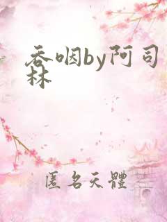 吞咽by阿司匹林